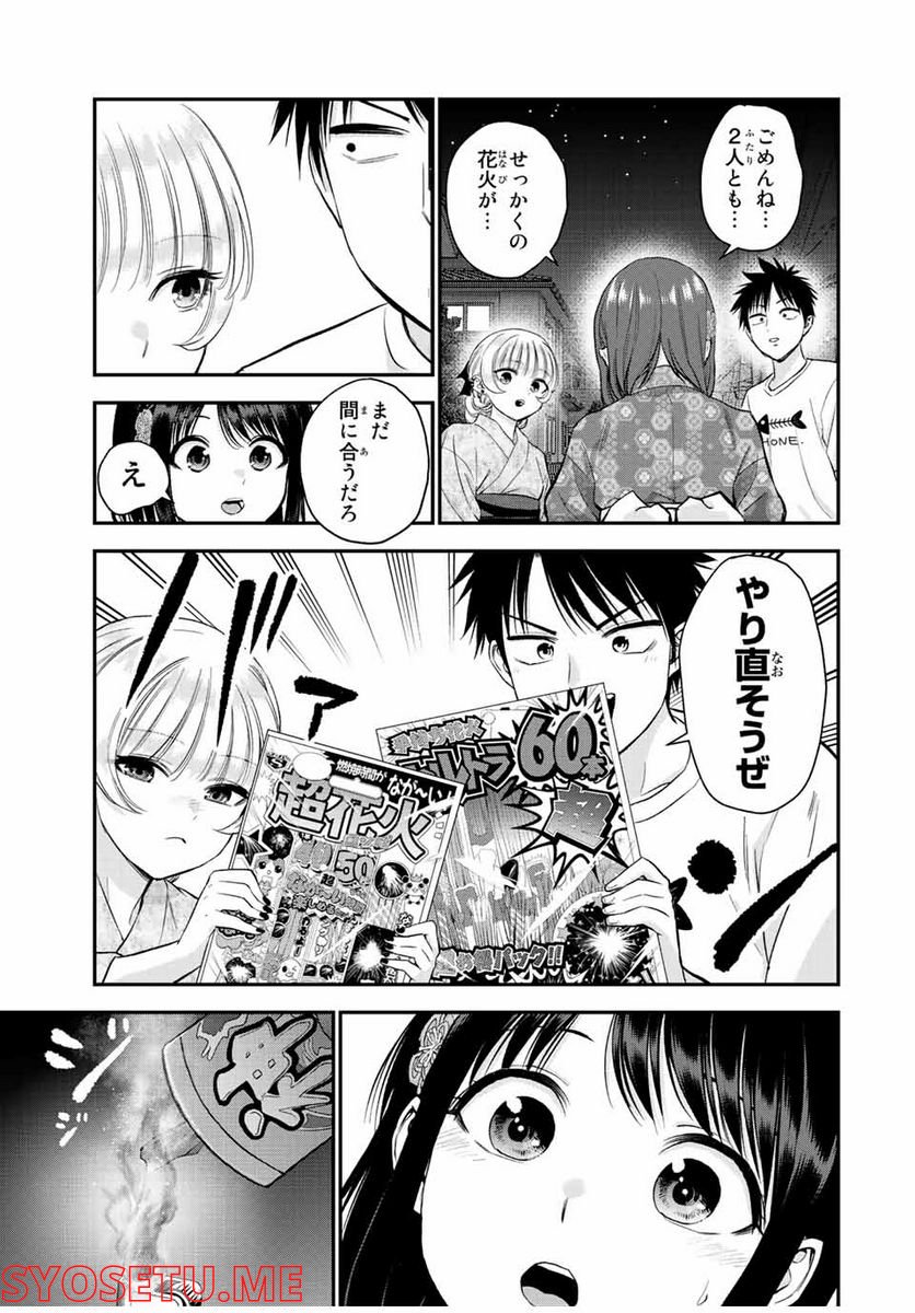 幼馴染とはラブコメにならない 第27話 - Page 3