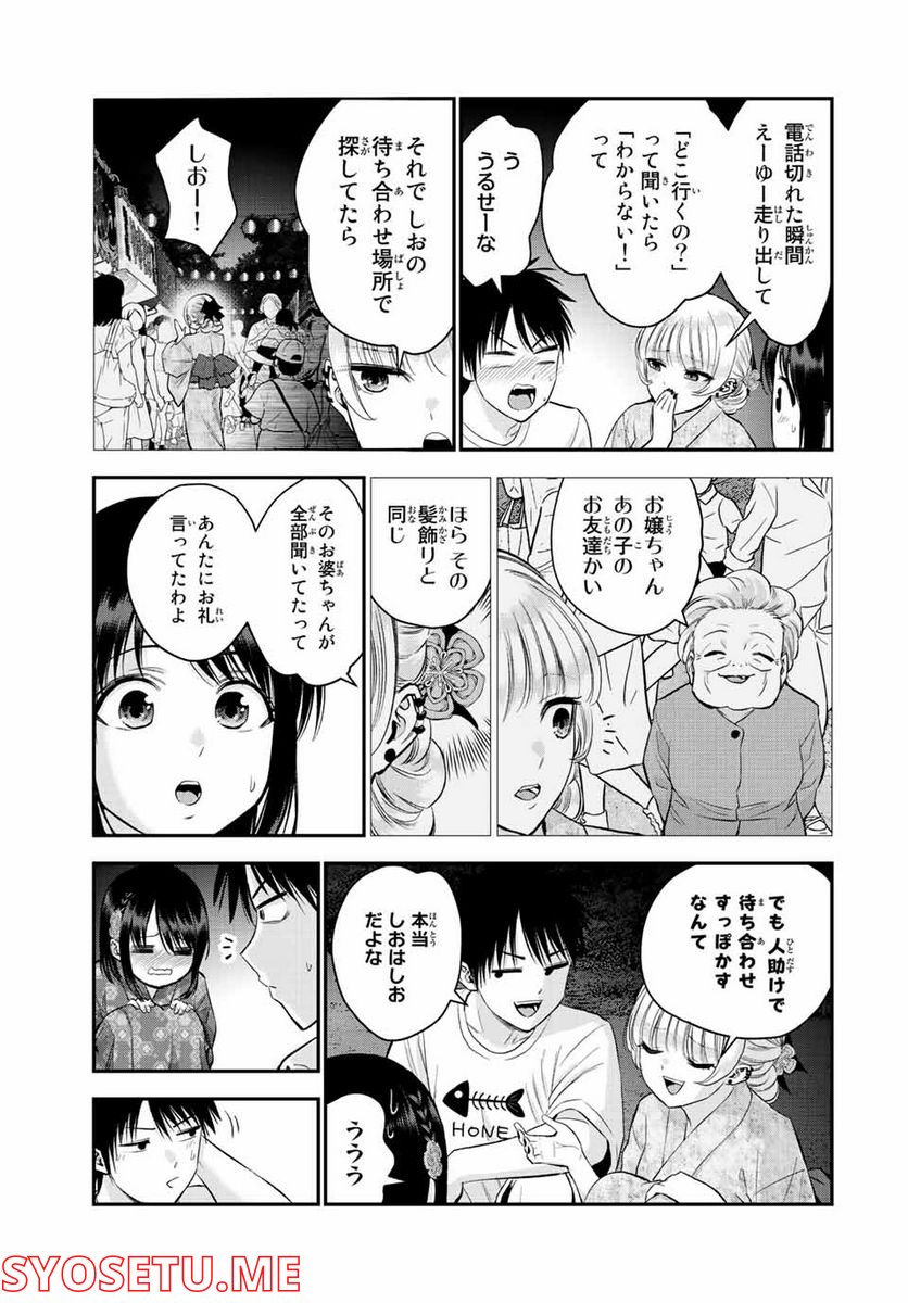 幼馴染とはラブコメにならない 第27話 - Page 5