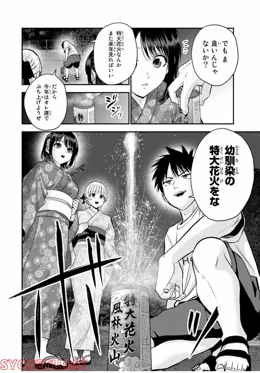 幼馴染とはラブコメにならない 第27話 - Page 6