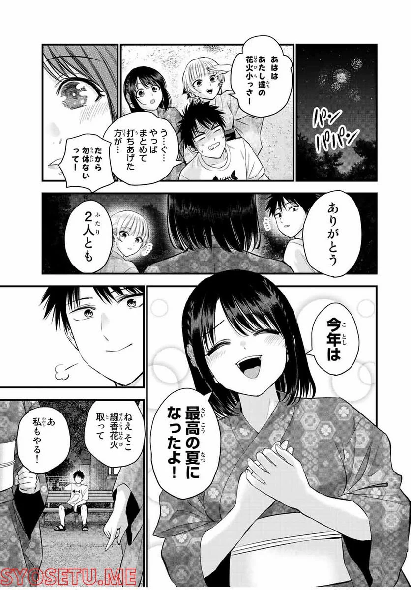 幼馴染とはラブコメにならない 第27話 - Page 7