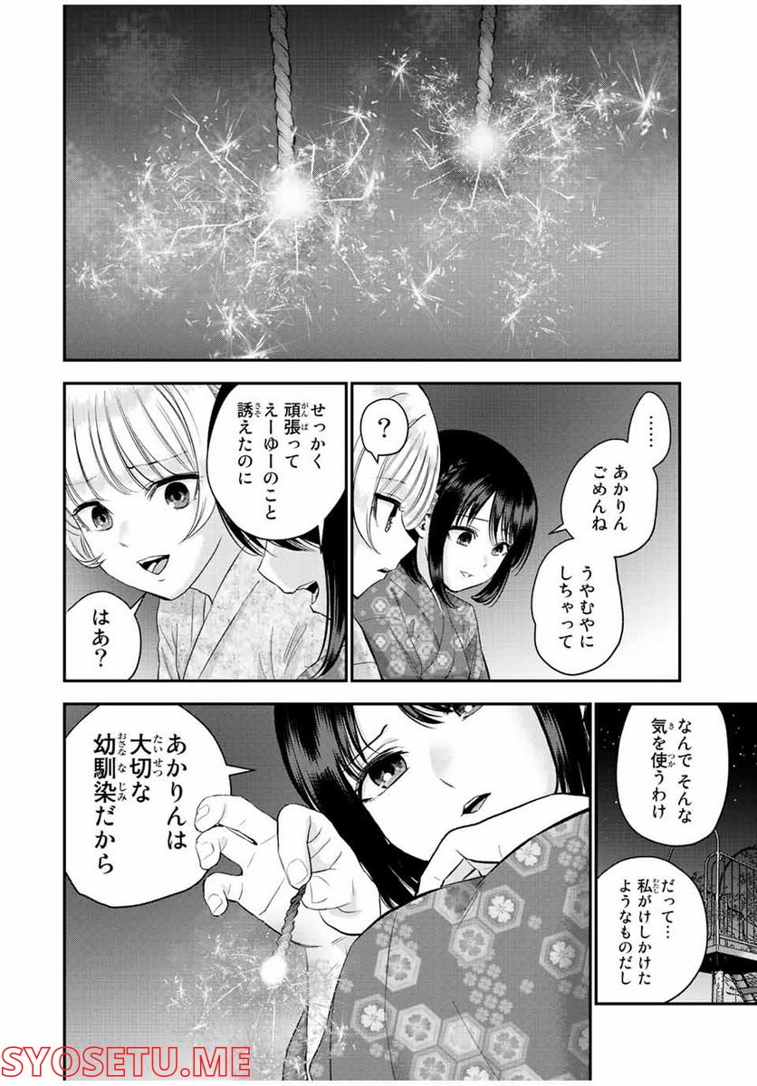 幼馴染とはラブコメにならない 第27話 - Page 8