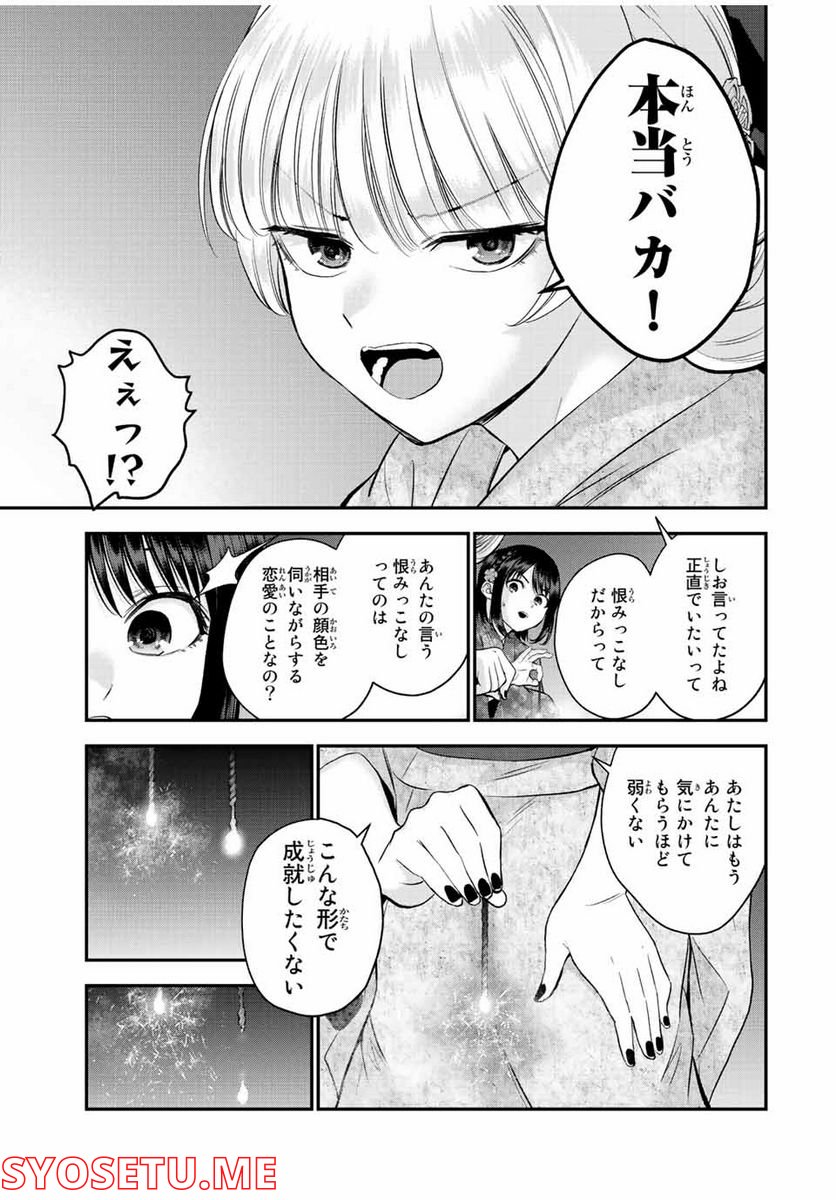 幼馴染とはラブコメにならない 第27話 - Page 9