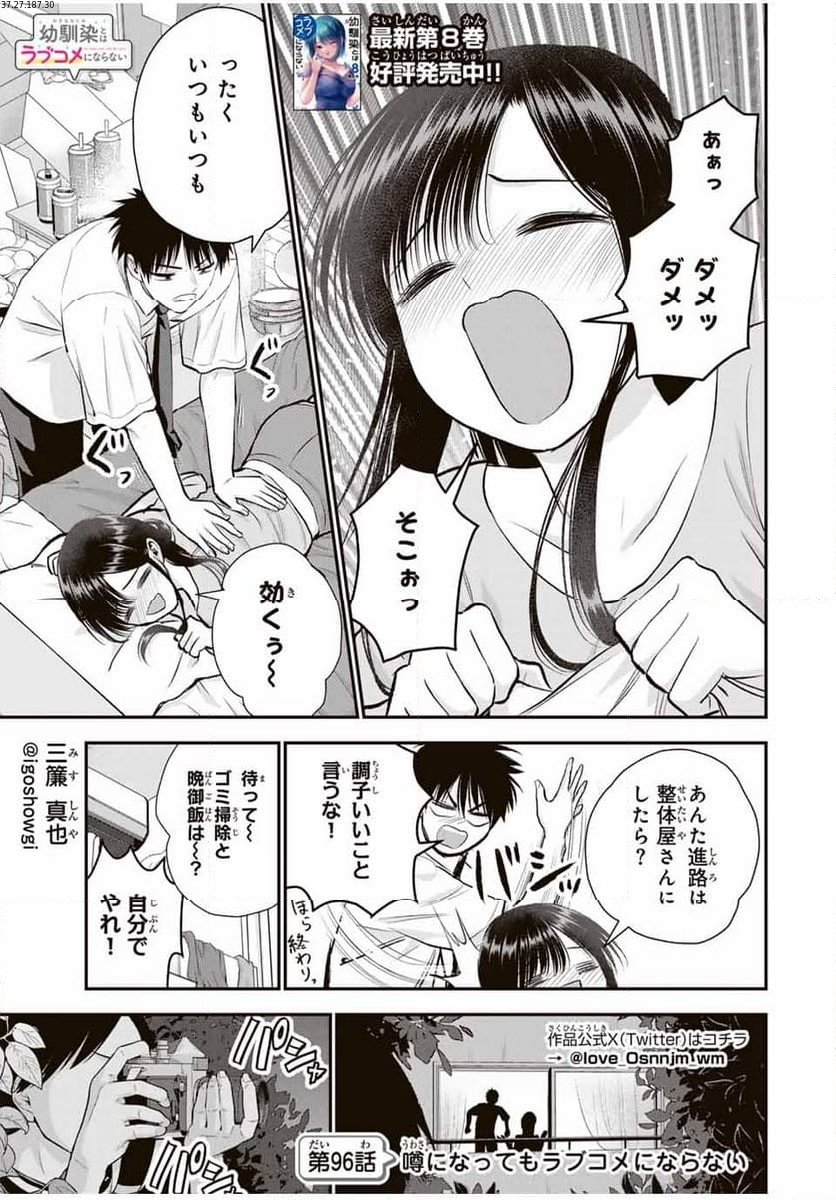 幼馴染とはラブコメにならない 第96話 - Page 1