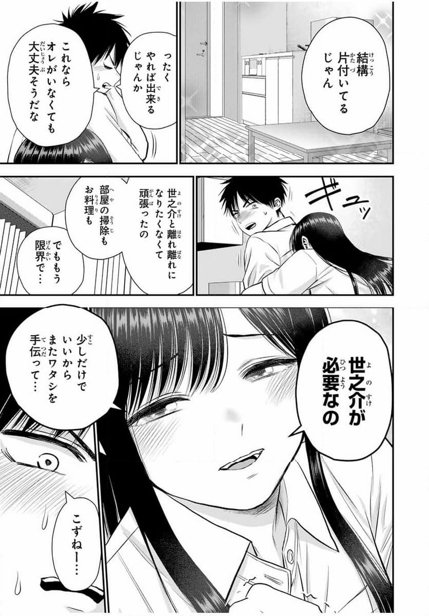 幼馴染とはラブコメにならない 第96話 - Page 11