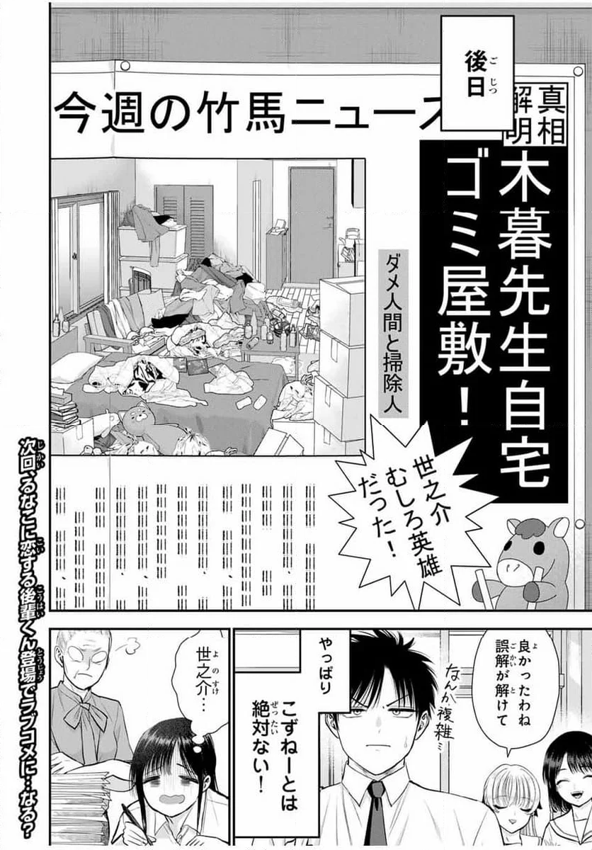 幼馴染とはラブコメにならない 第96話 - Page 14