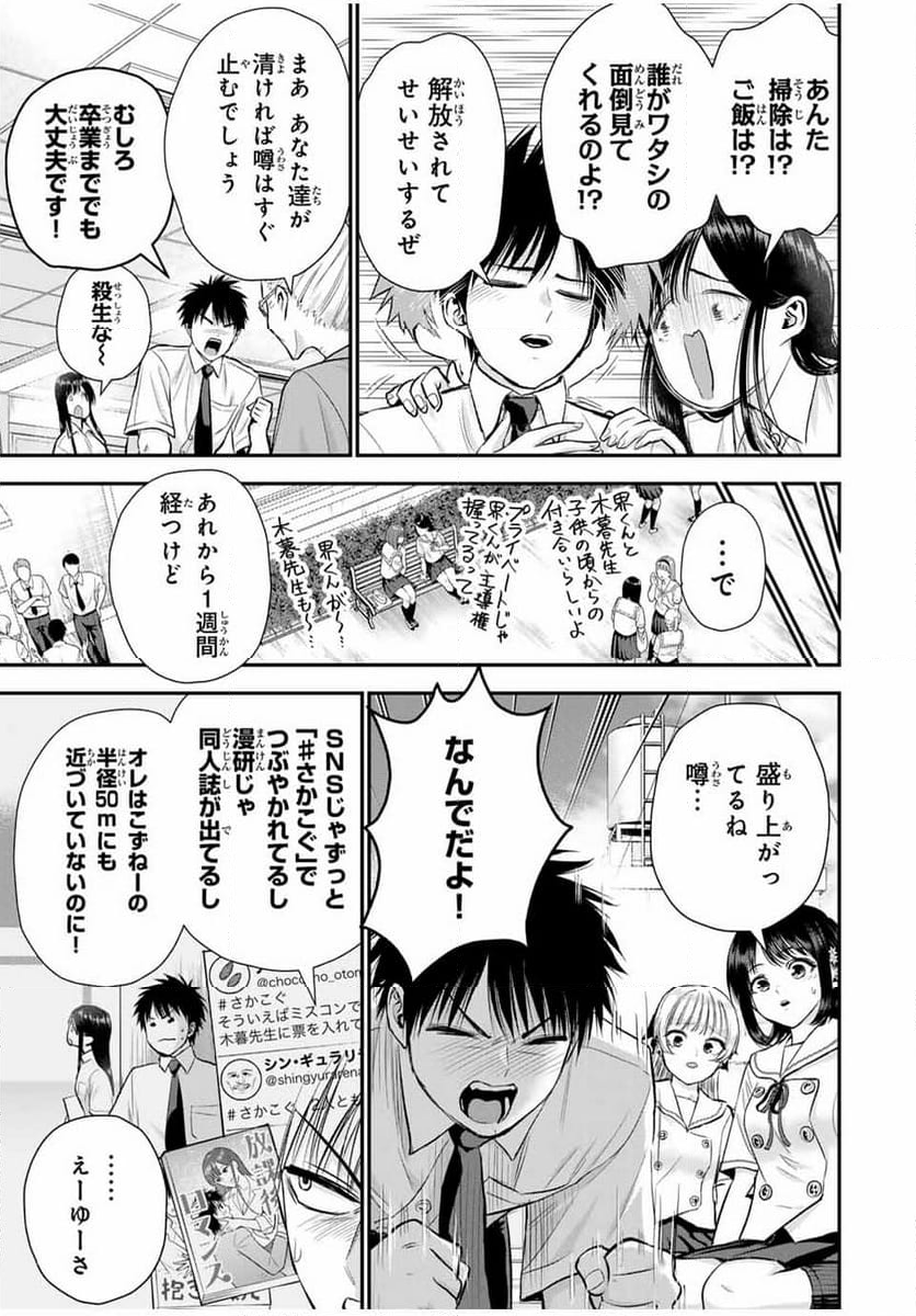 幼馴染とはラブコメにならない 第96話 - Page 5