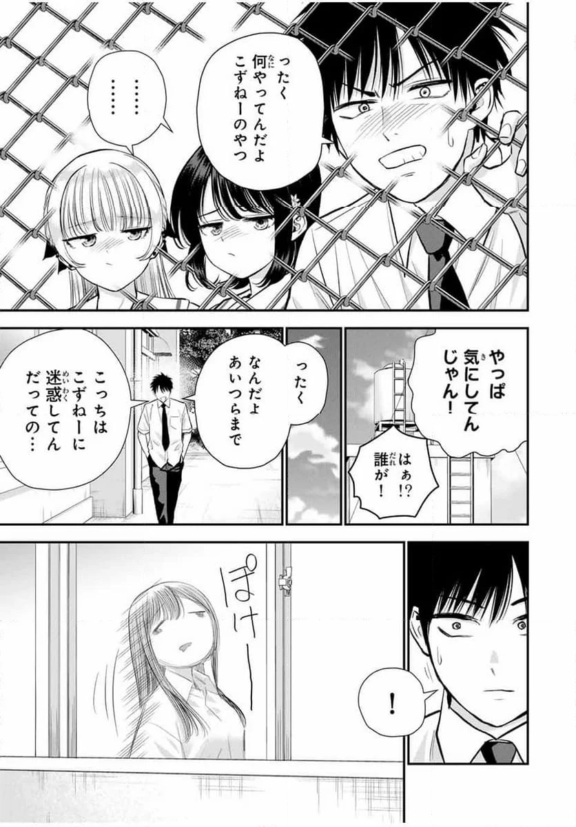 幼馴染とはラブコメにならない 第96話 - Page 7