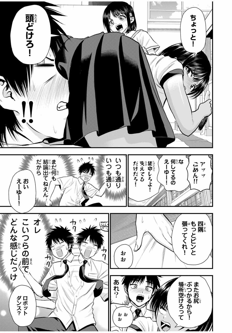 幼馴染とはラブコメにならない 第121話 - Page 5