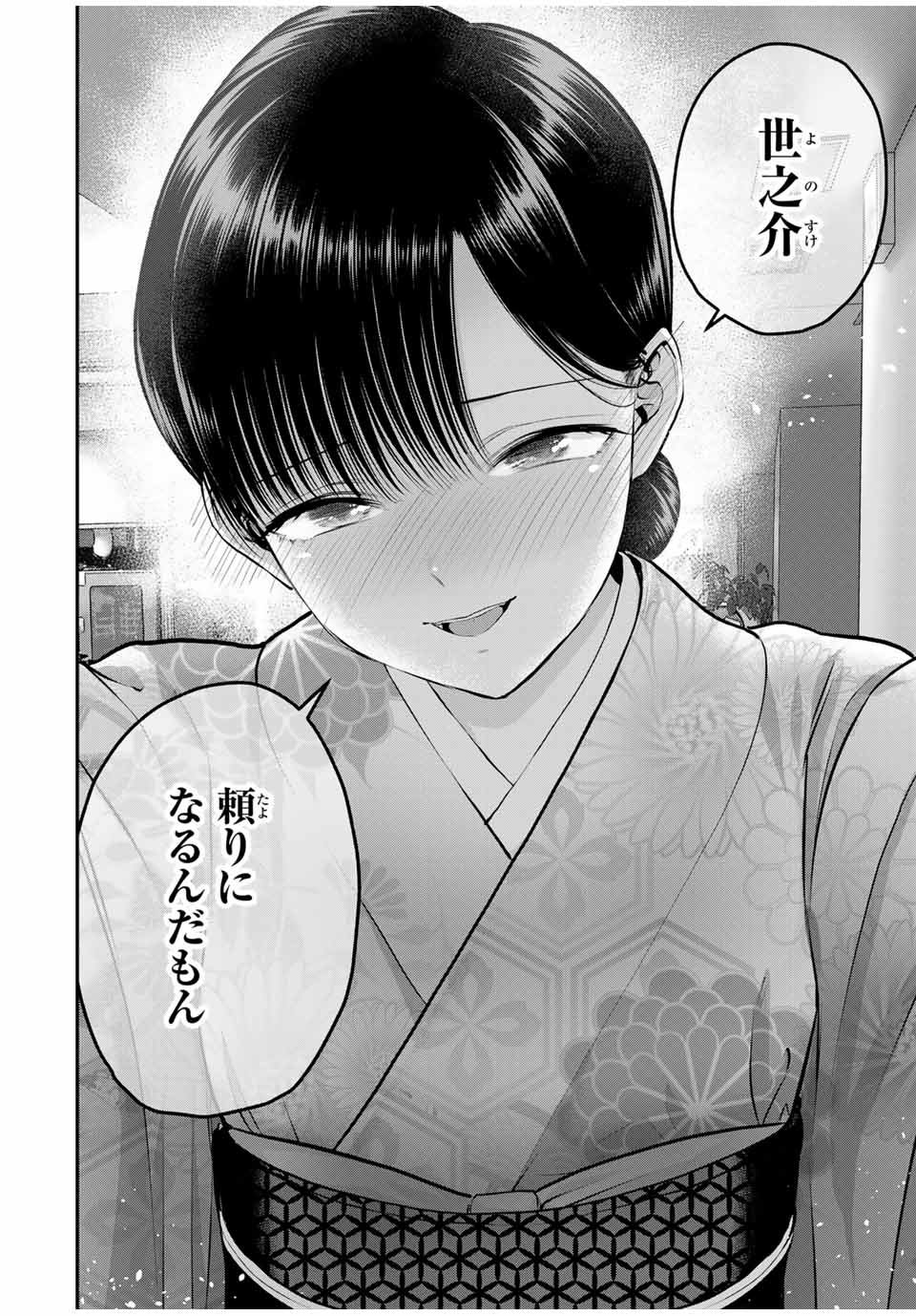 幼馴染とはラブコメにならない 第107話 - Page 14