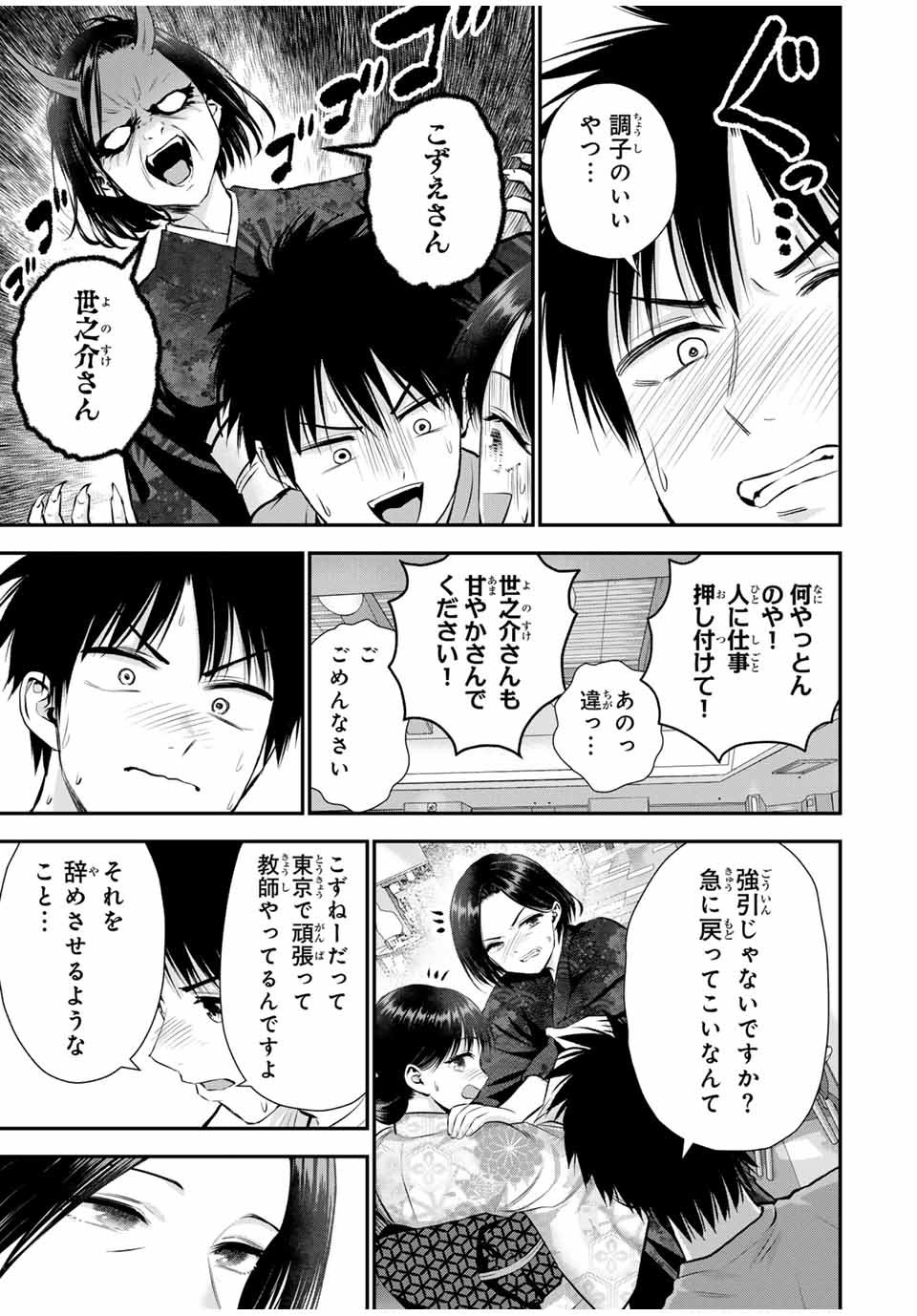 幼馴染とはラブコメにならない 第107話 - Page 15