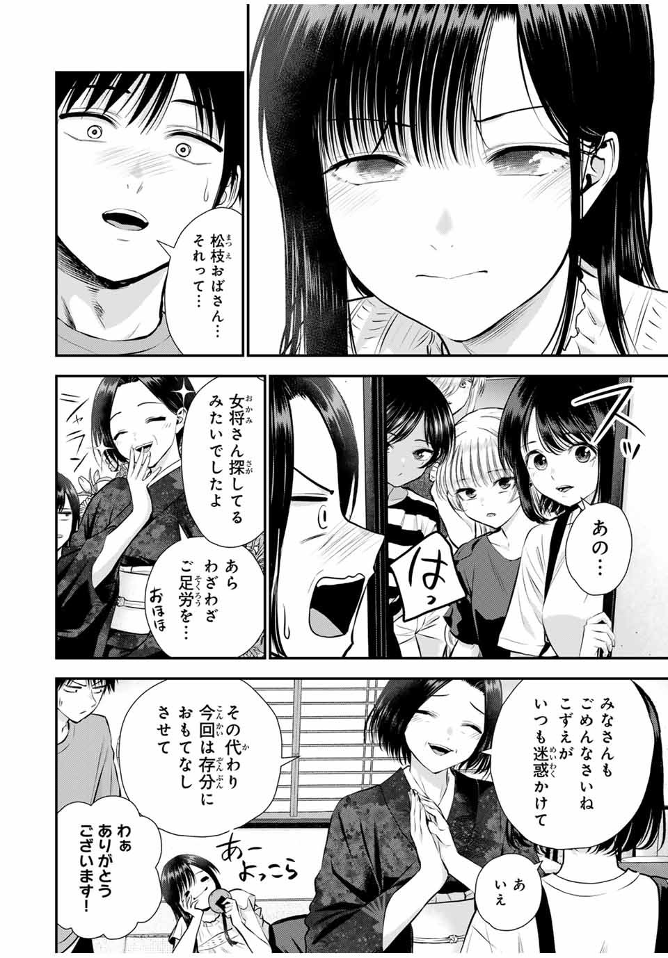 幼馴染とはラブコメにならない 第107話 - Page 6