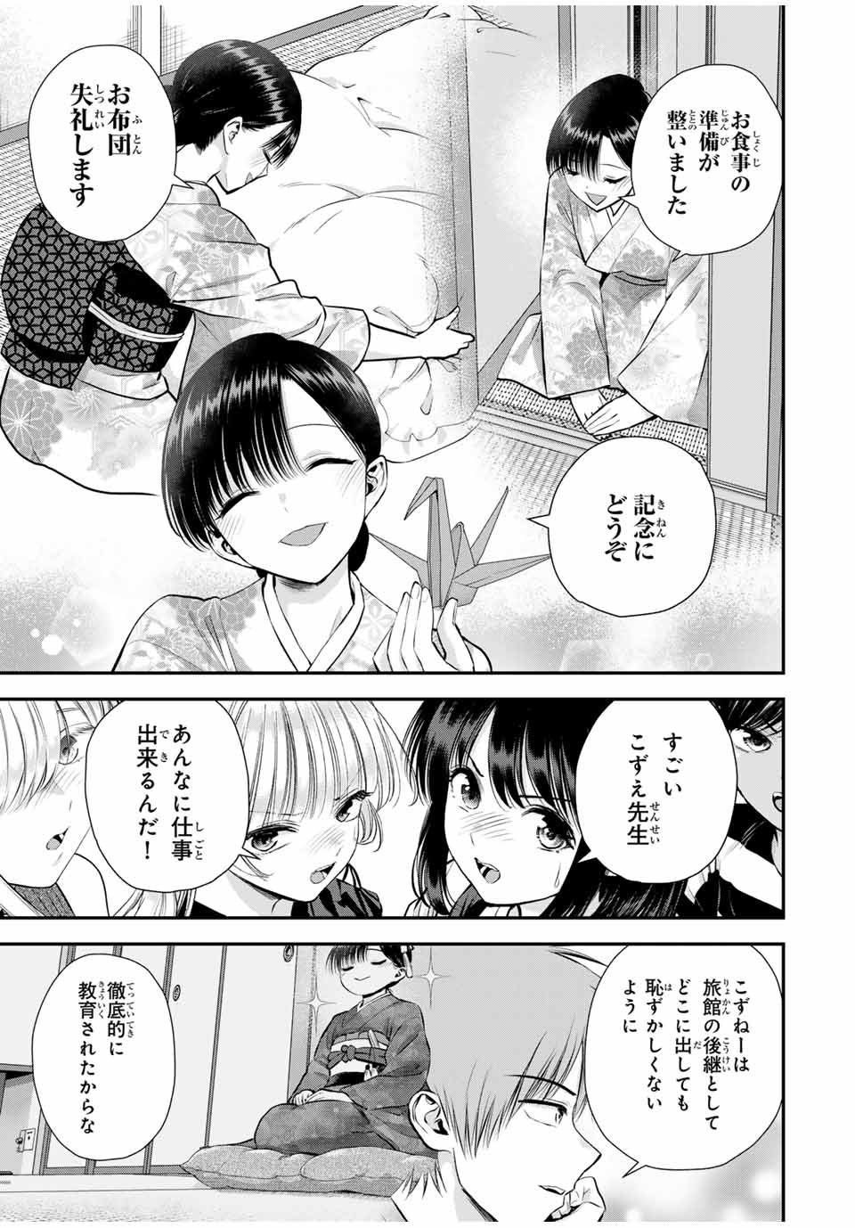 幼馴染とはラブコメにならない 第107話 - Page 9