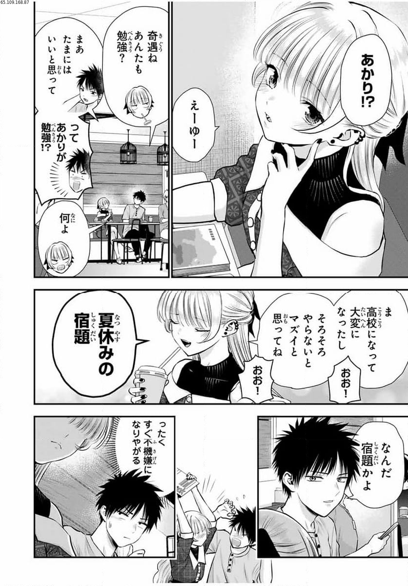 幼馴染とはラブコメにならない 第117話 - Page 2