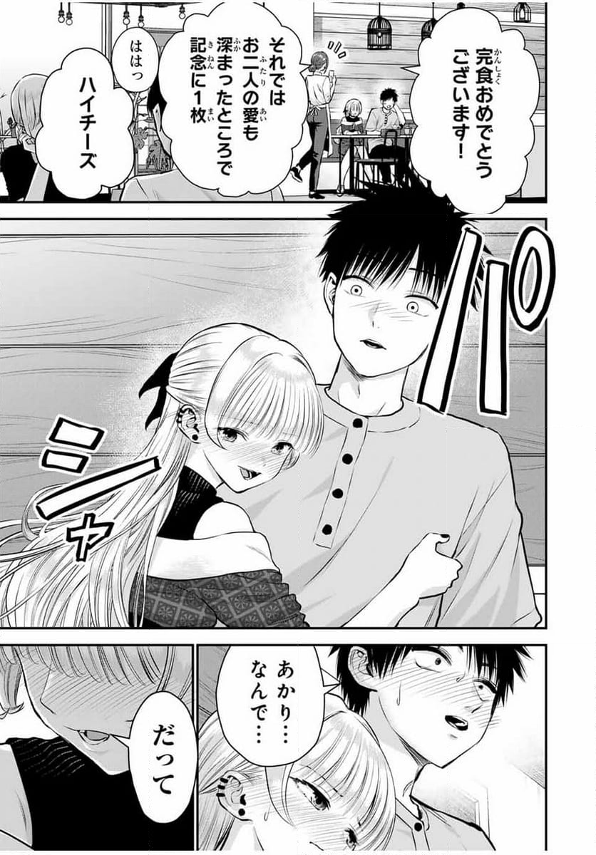 幼馴染とはラブコメにならない 第117話 - Page 15