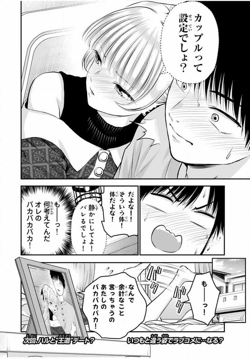 幼馴染とはラブコメにならない 第117話 - Page 16