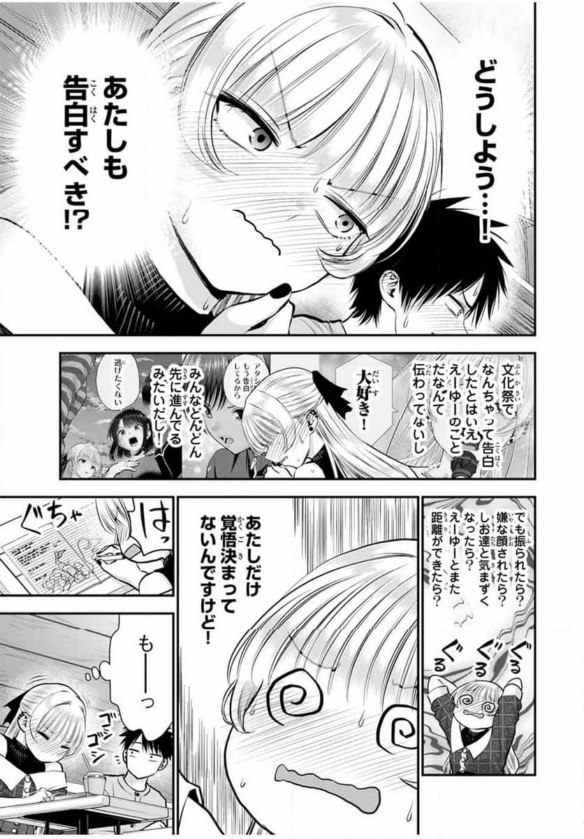 幼馴染とはラブコメにならない 第117話 - Page 5