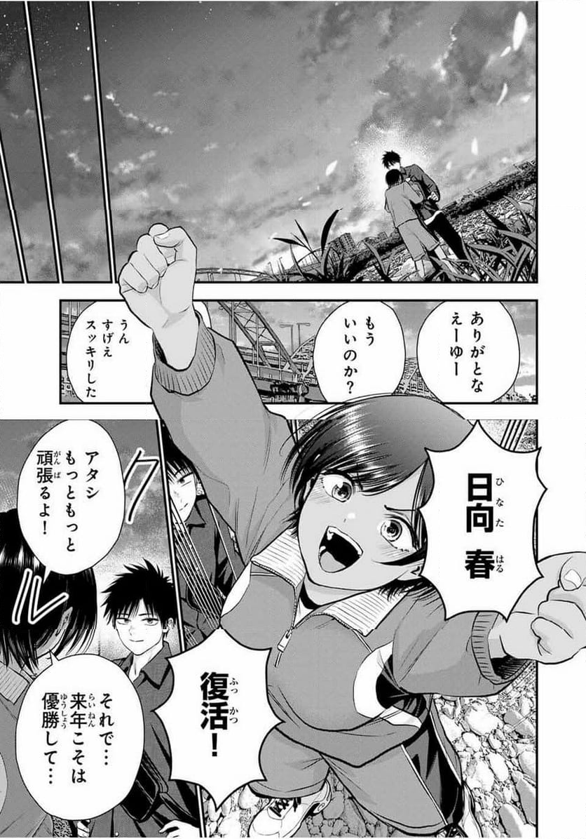 幼馴染とはラブコメにならない 第91話 - Page 15