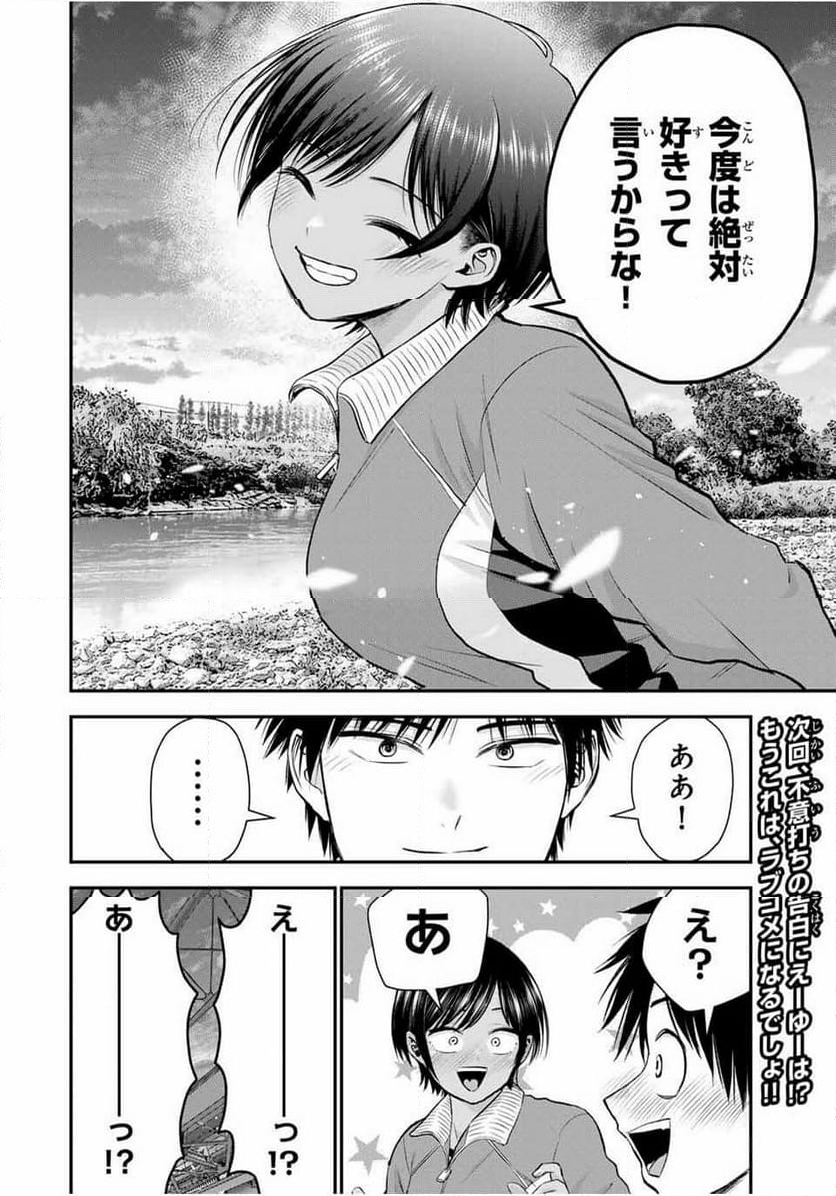 幼馴染とはラブコメにならない 第91話 - Page 16