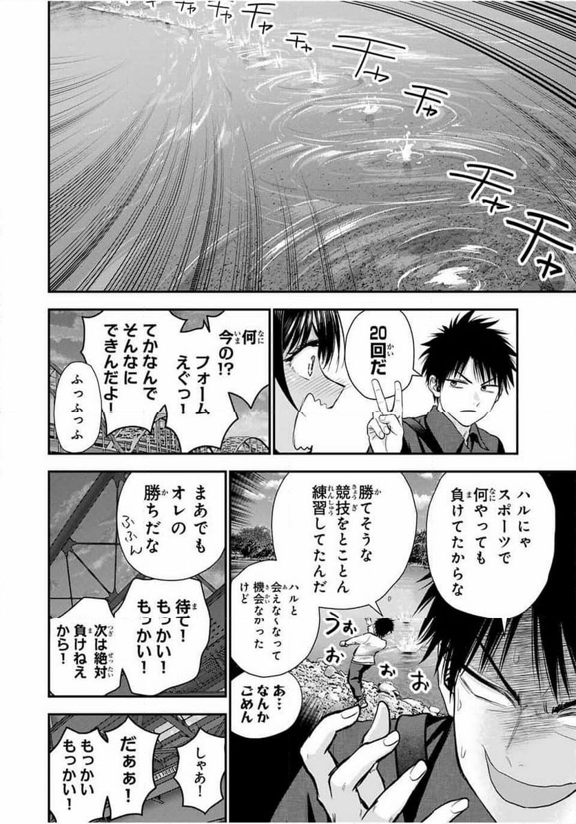 幼馴染とはラブコメにならない 第91話 - Page 8