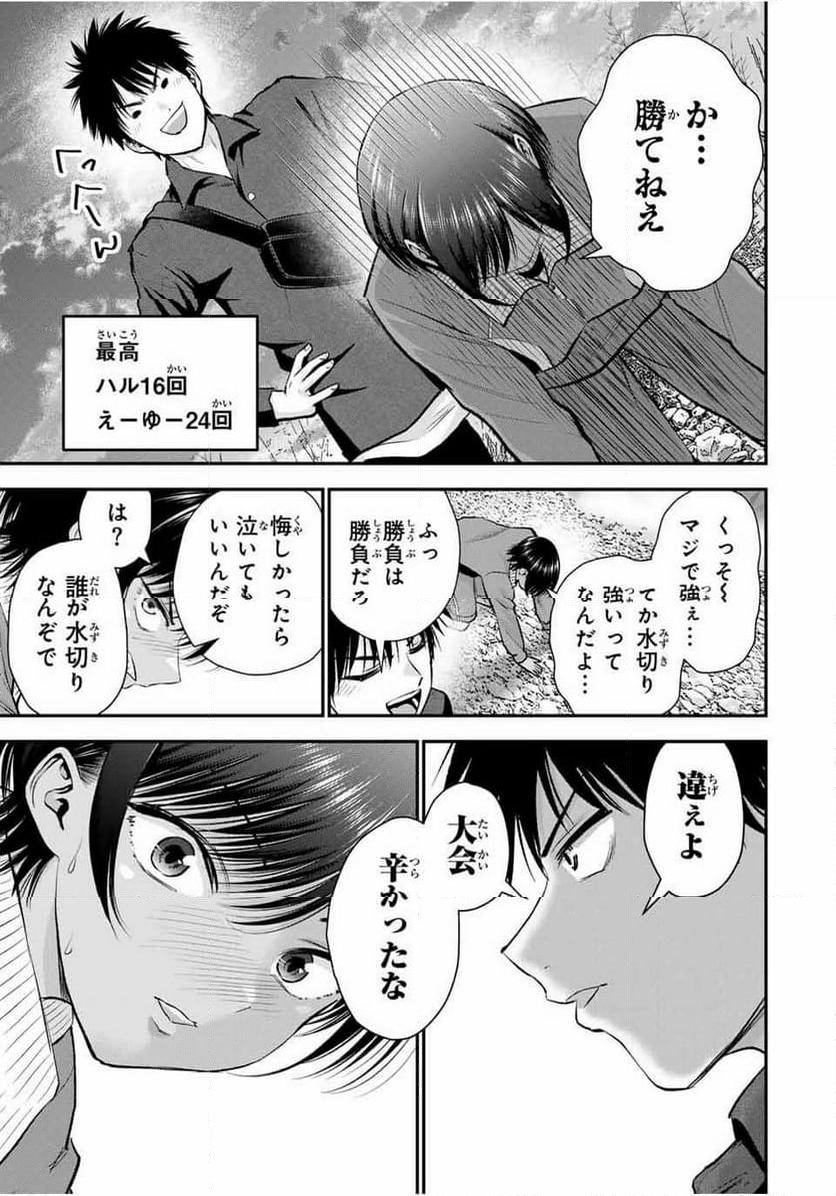 幼馴染とはラブコメにならない 第91話 - Page 9