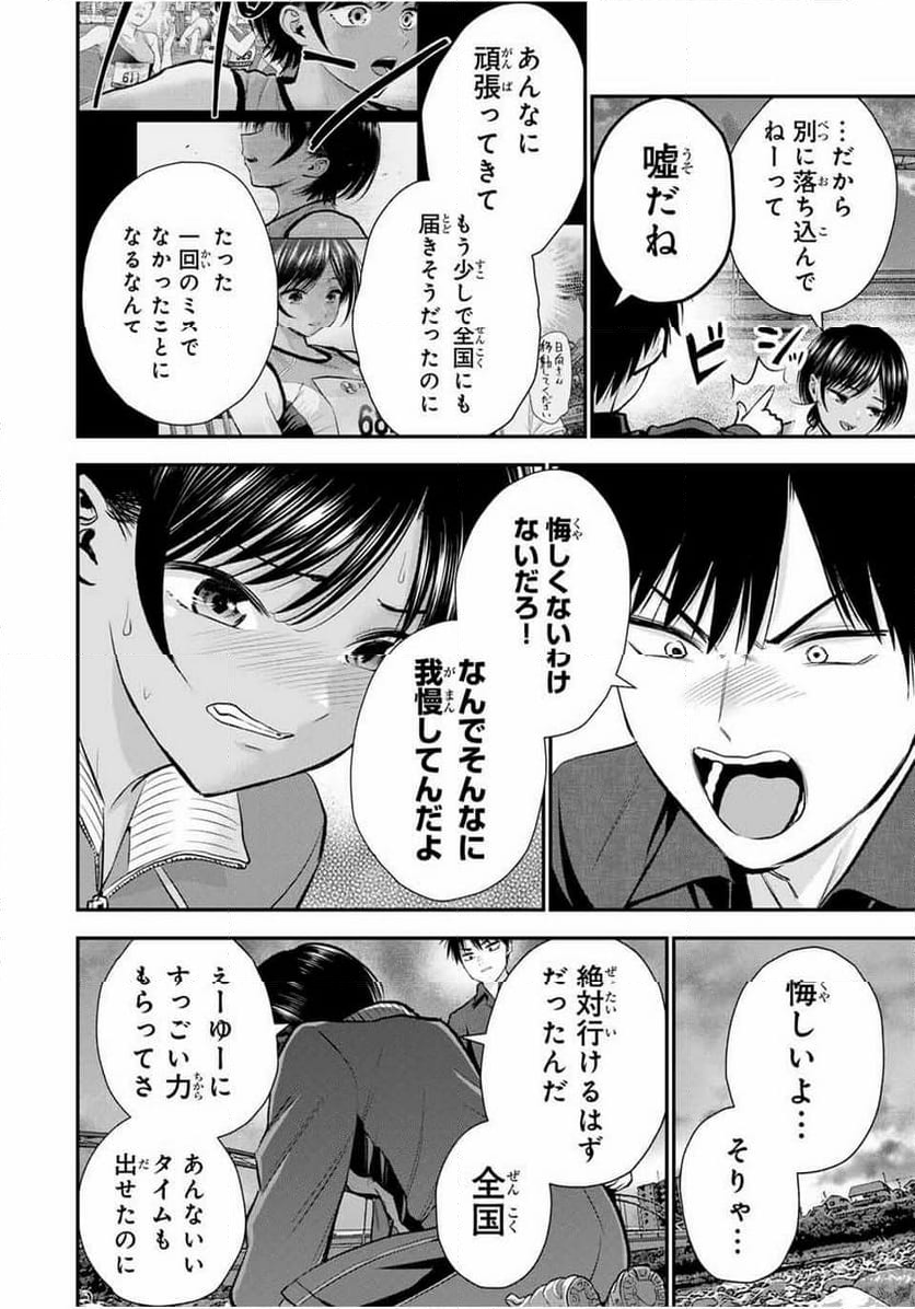 幼馴染とはラブコメにならない 第91話 - Page 10