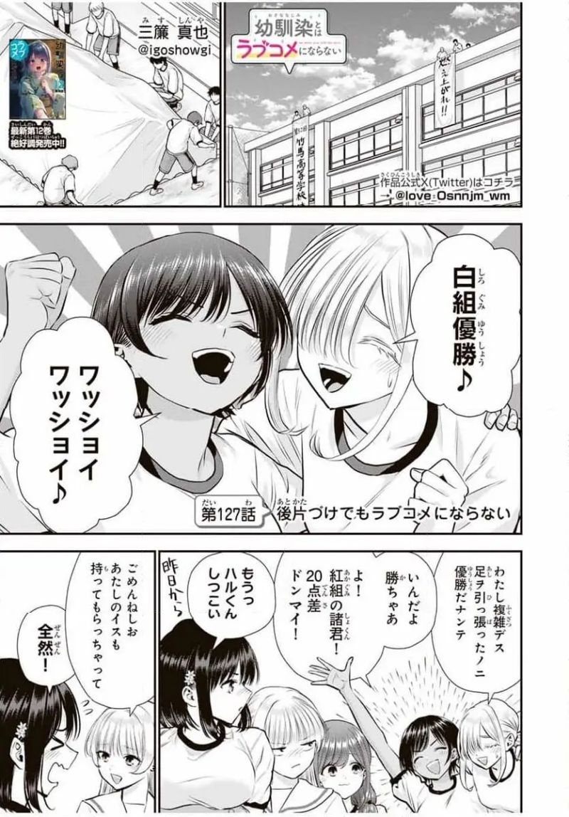 幼馴染とはラブコメにならない 第127話 - Page 1