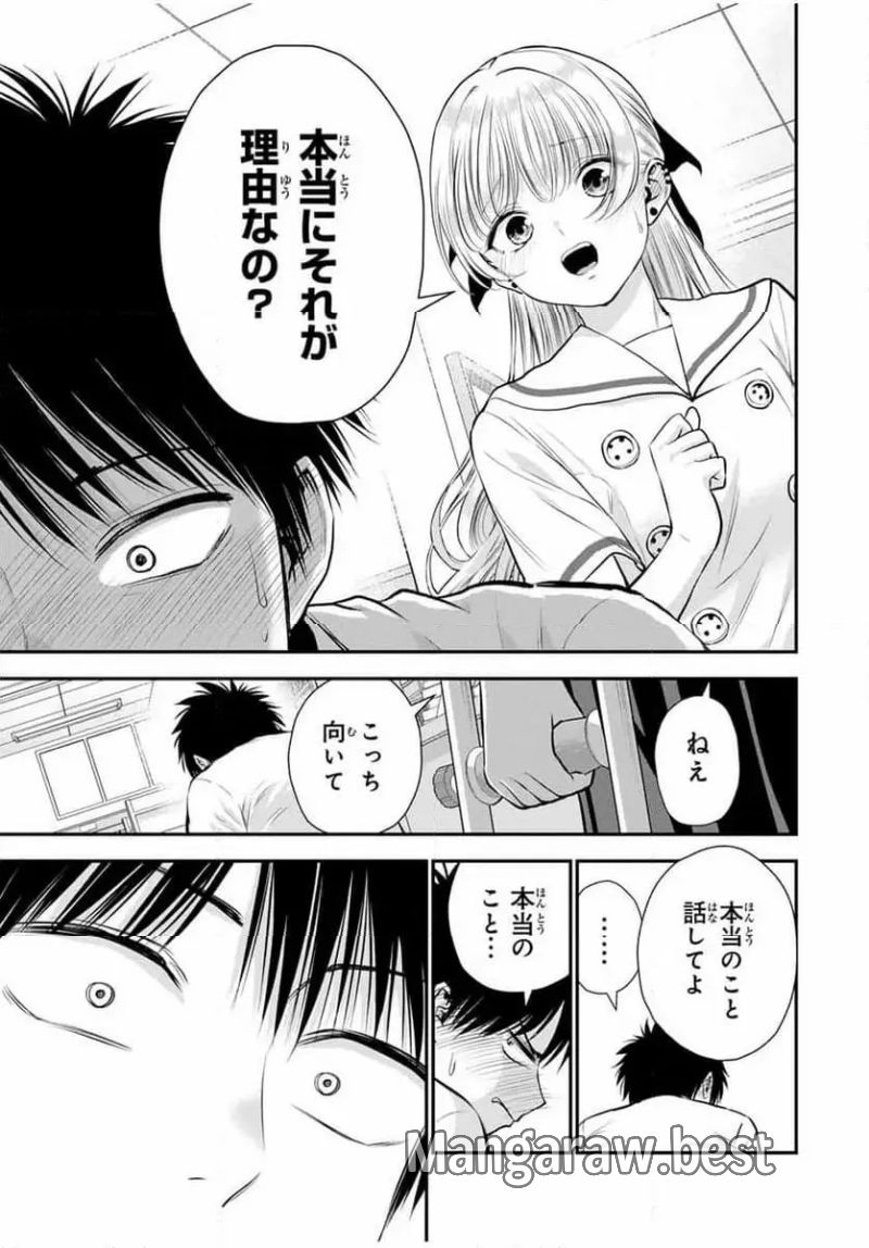 幼馴染とはラブコメにならない 第127話 - Page 11