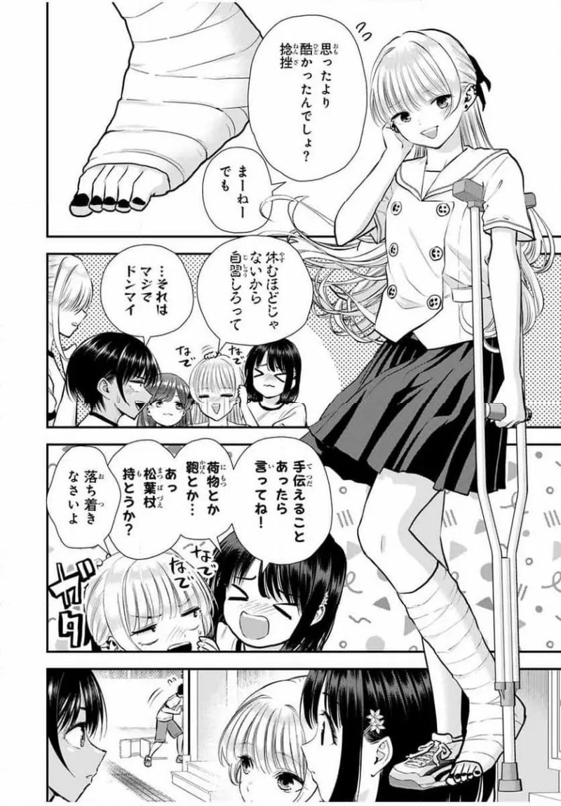 幼馴染とはラブコメにならない 第127話 - Page 2