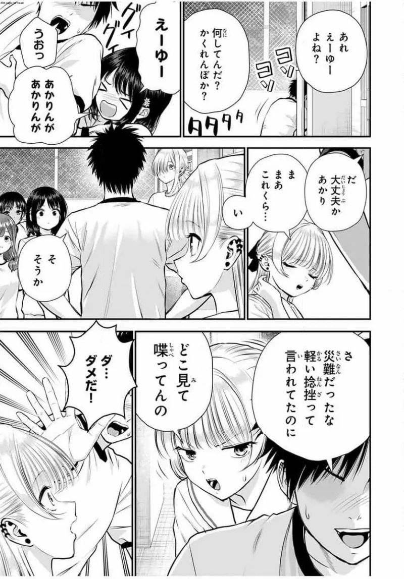 幼馴染とはラブコメにならない 第127話 - Page 3