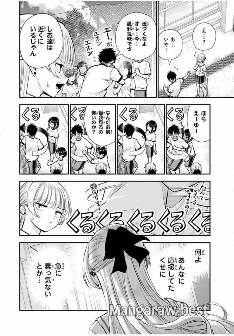 幼馴染とはラブコメにならない 第127話 - Page 4