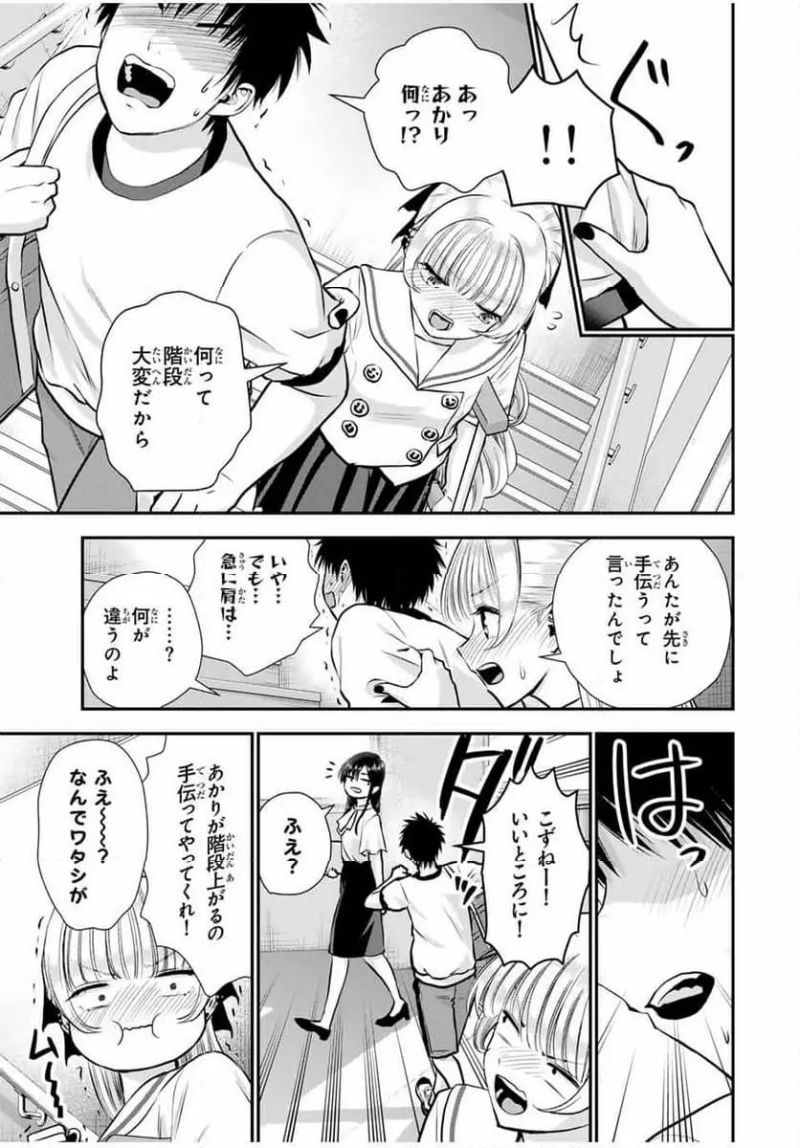 幼馴染とはラブコメにならない 第127話 - Page 7