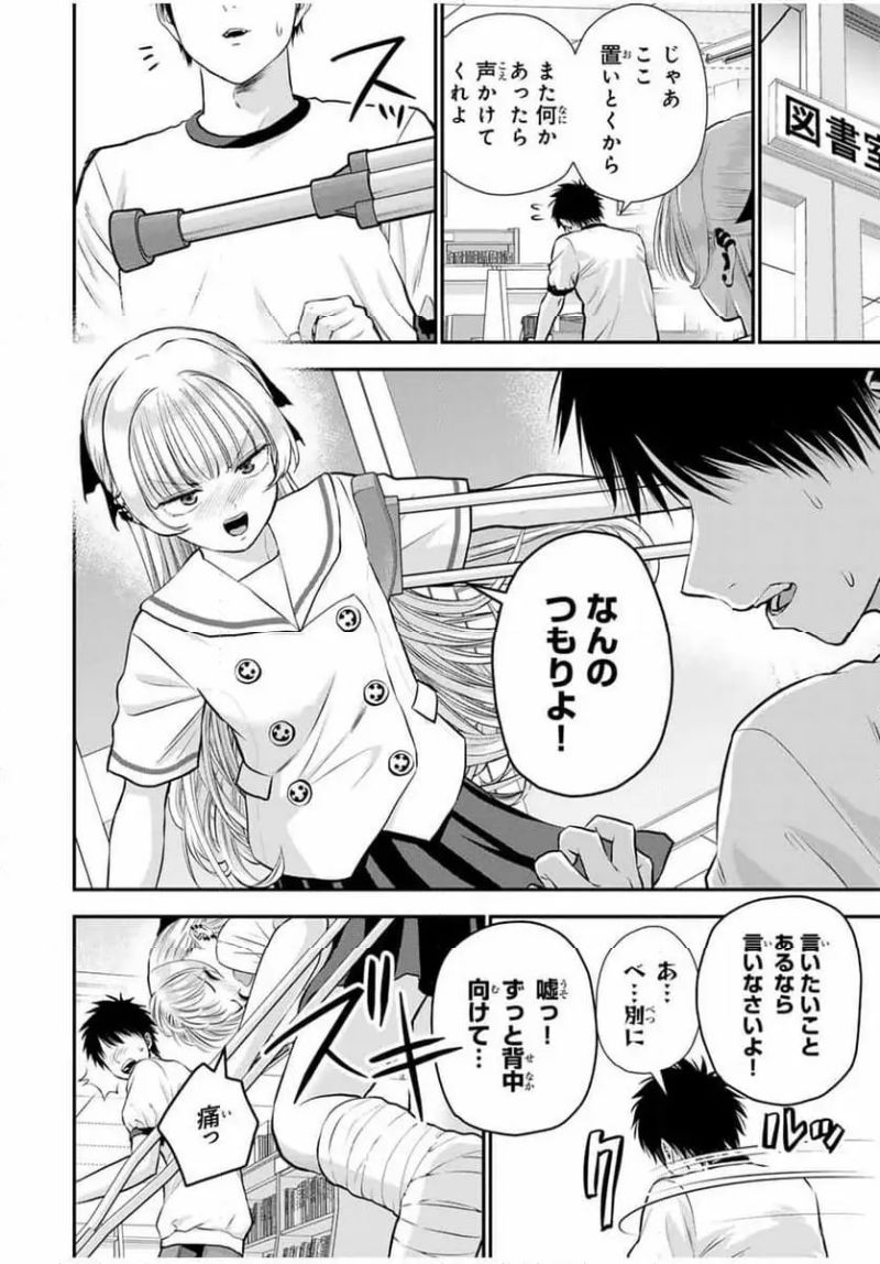 幼馴染とはラブコメにならない 第127話 - Page 8