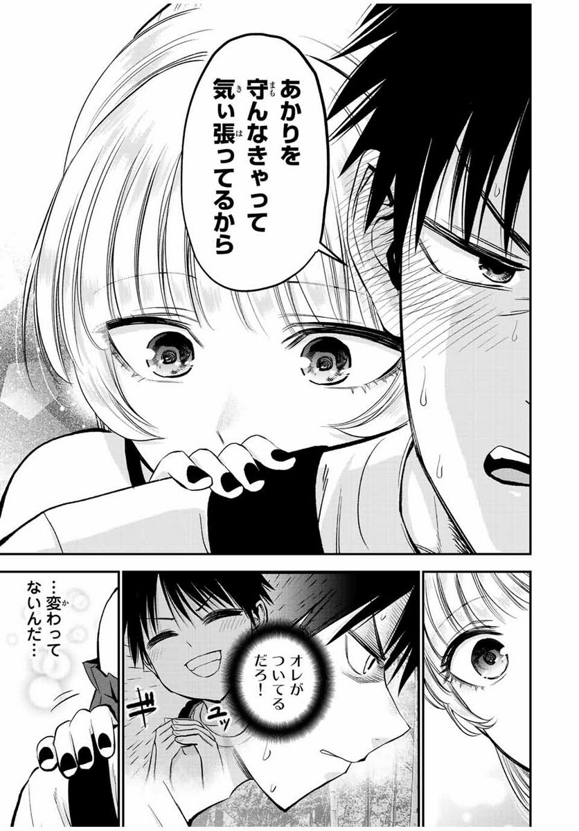 幼馴染とはラブコメにならない 第20話 - Page 11