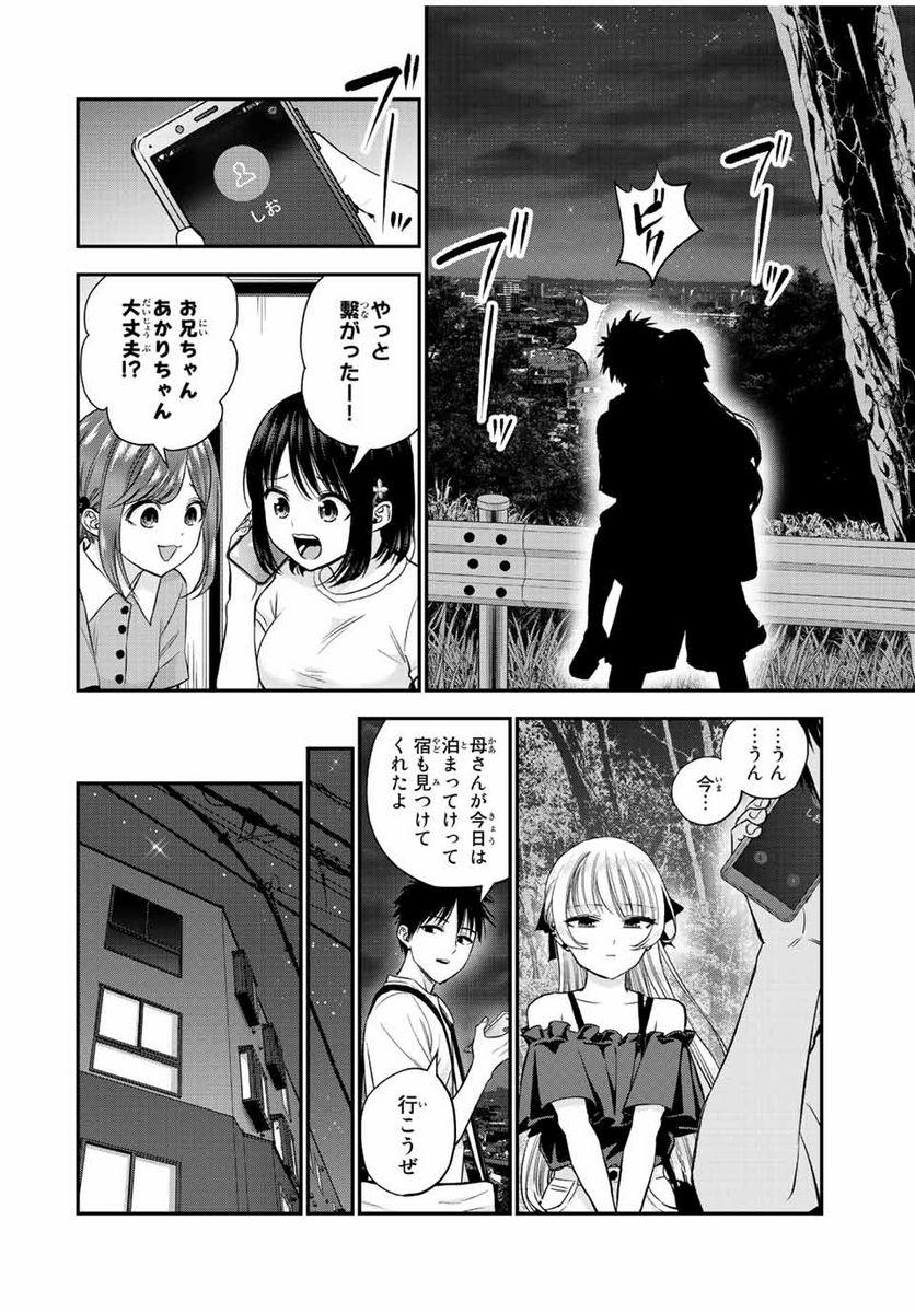 幼馴染とはラブコメにならない 第20話 - Page 14