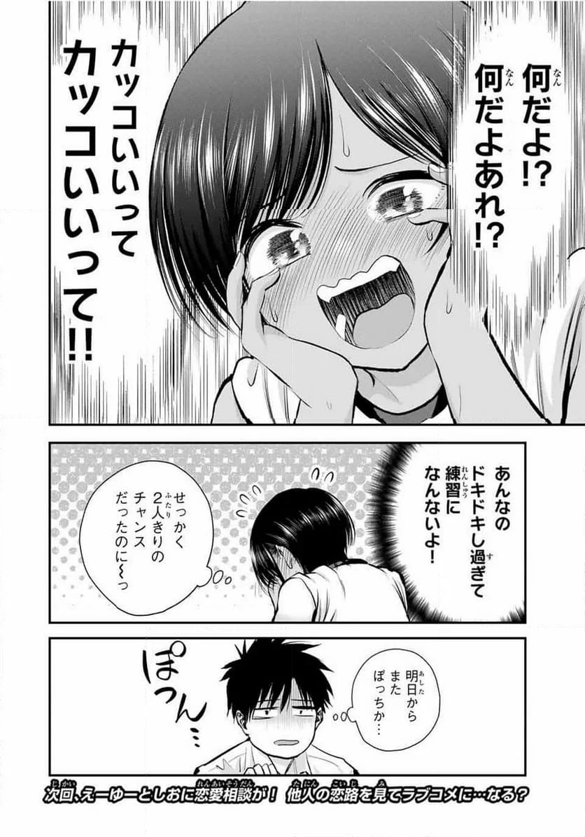 幼馴染とはラブコメにならない 第76話 - Page 16