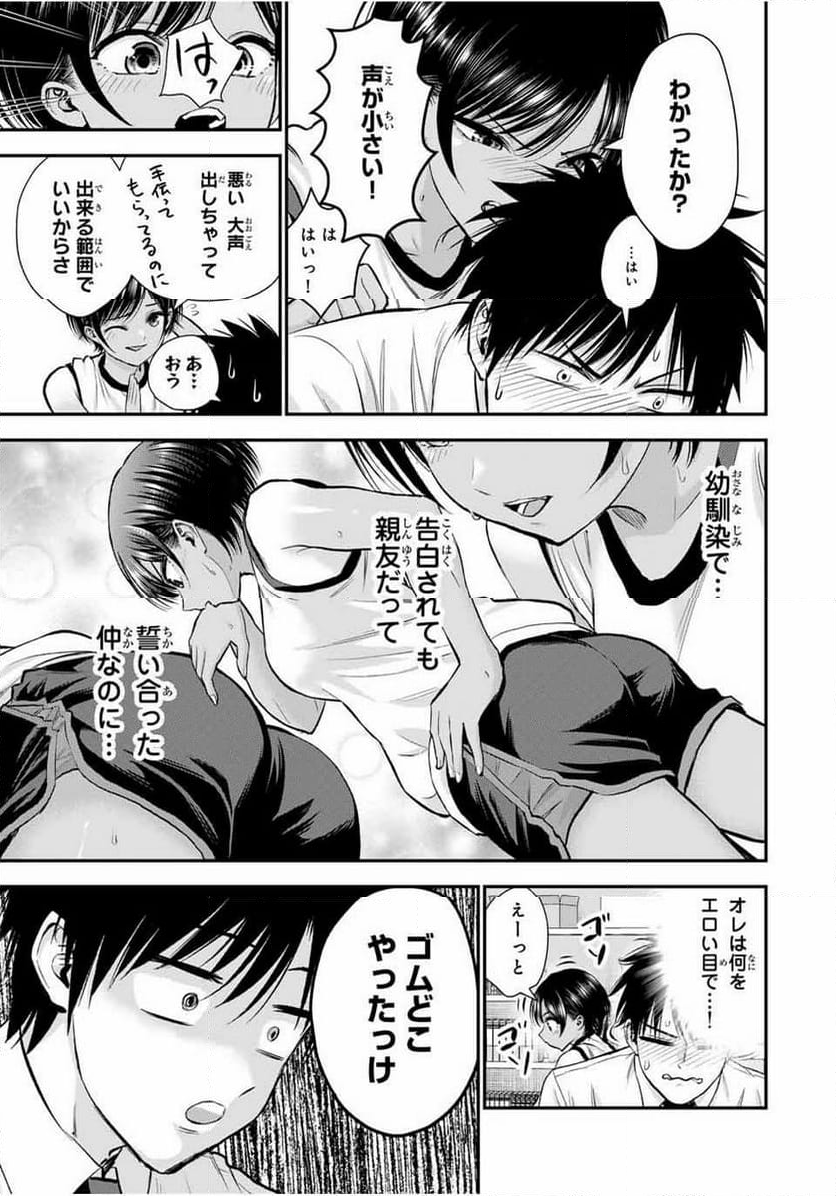 幼馴染とはラブコメにならない 第76話 - Page 5