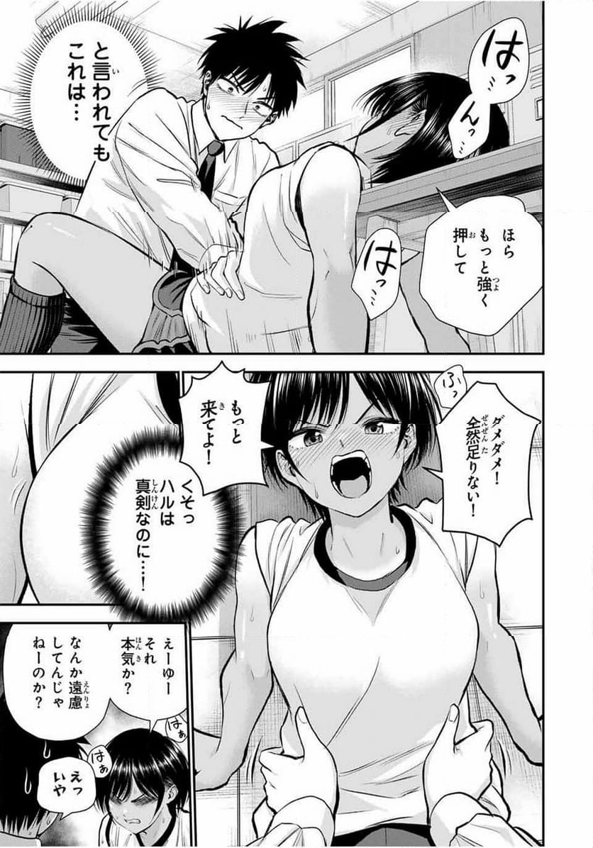 幼馴染とはラブコメにならない 第76話 - Page 7