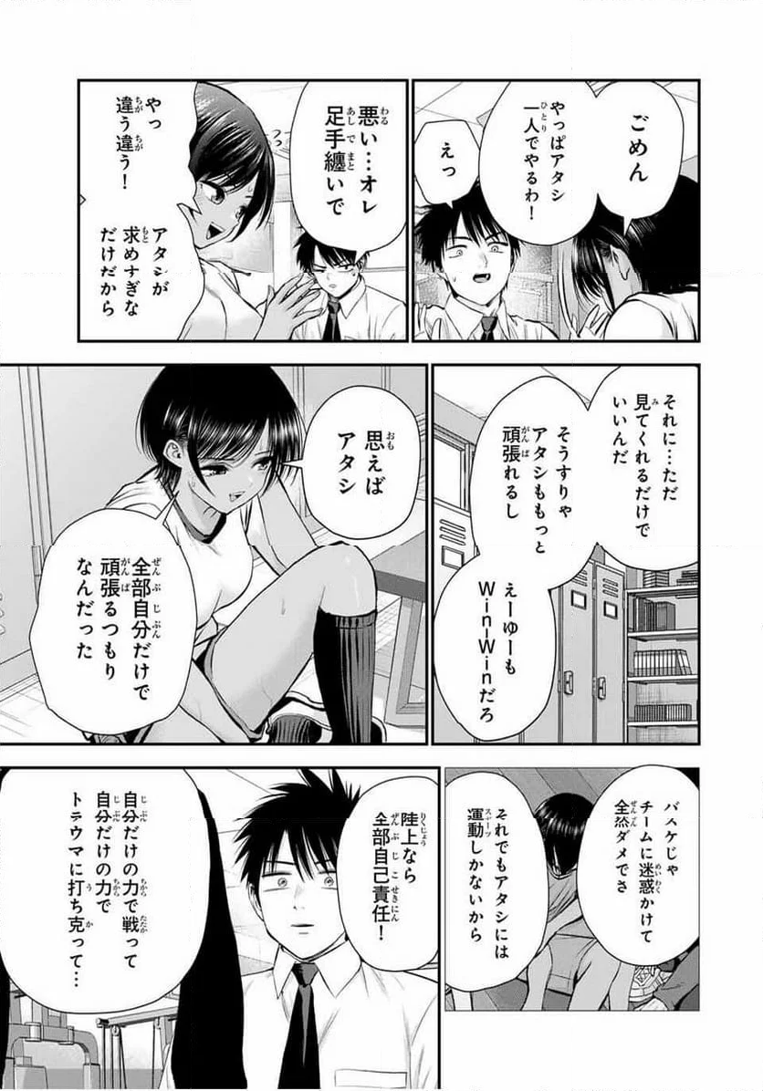 幼馴染とはラブコメにならない 第76話 - Page 9