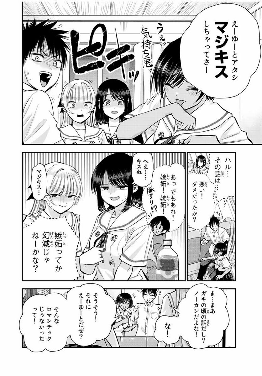 幼馴染とはラブコメにならない 第32話 - Page 6