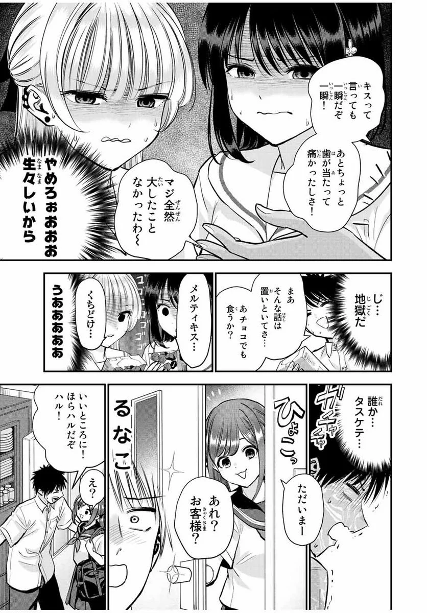 幼馴染とはラブコメにならない 第32話 - Page 7