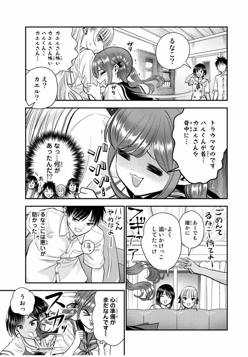 幼馴染とはラブコメにならない 第32話 - Page 9