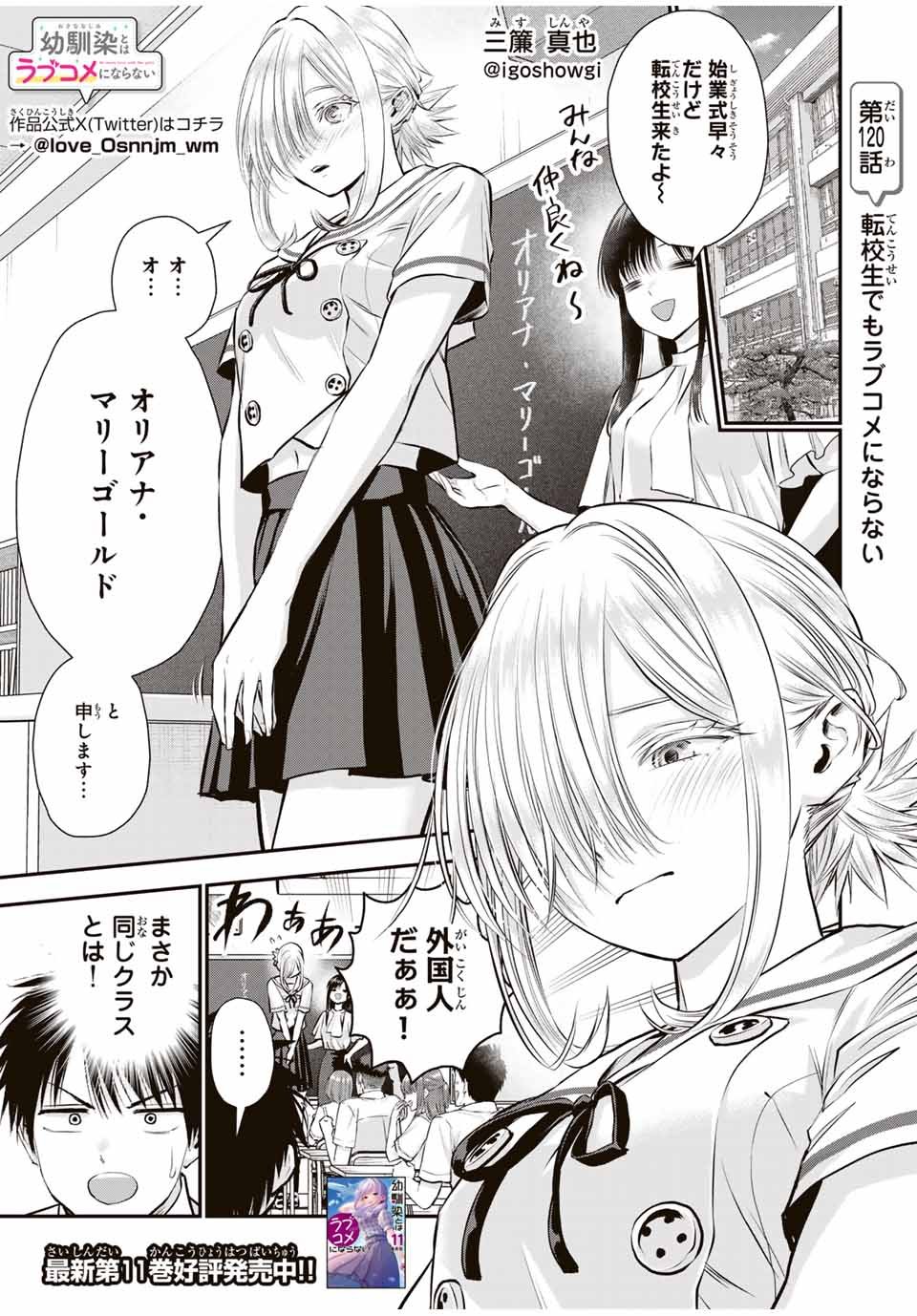 幼馴染とはラブコメにならない 第120話 - Page 1