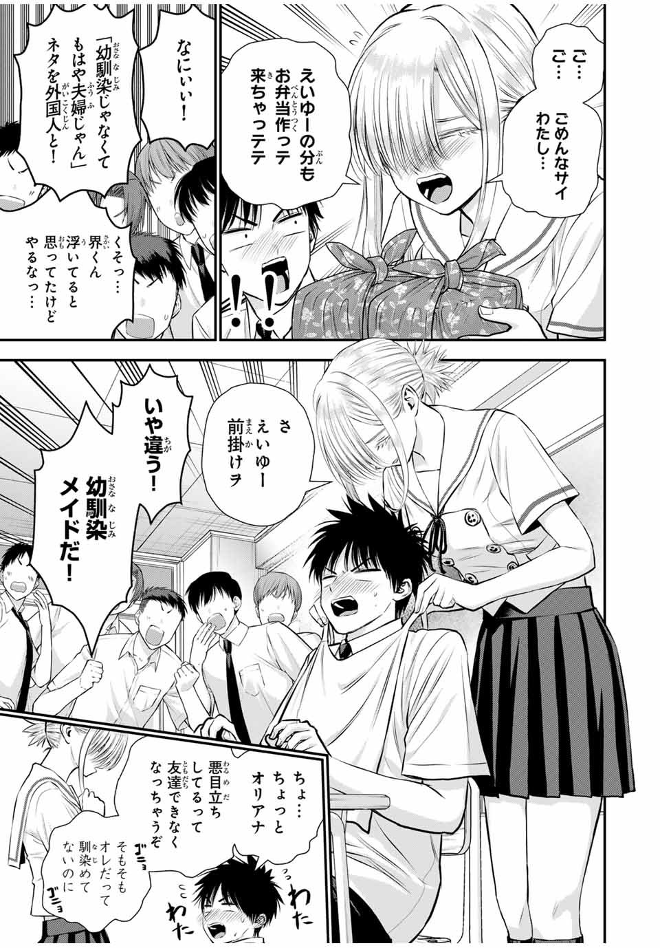 幼馴染とはラブコメにならない 第120話 - Page 5