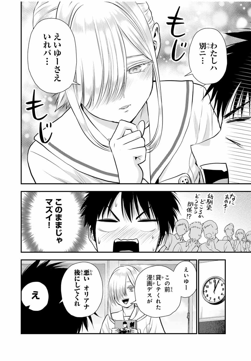 幼馴染とはラブコメにならない 第120話 - Page 6