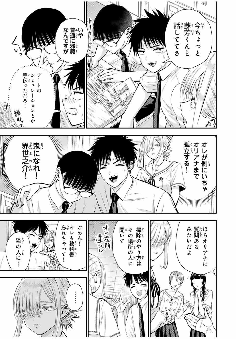 幼馴染とはラブコメにならない 第120話 - Page 7