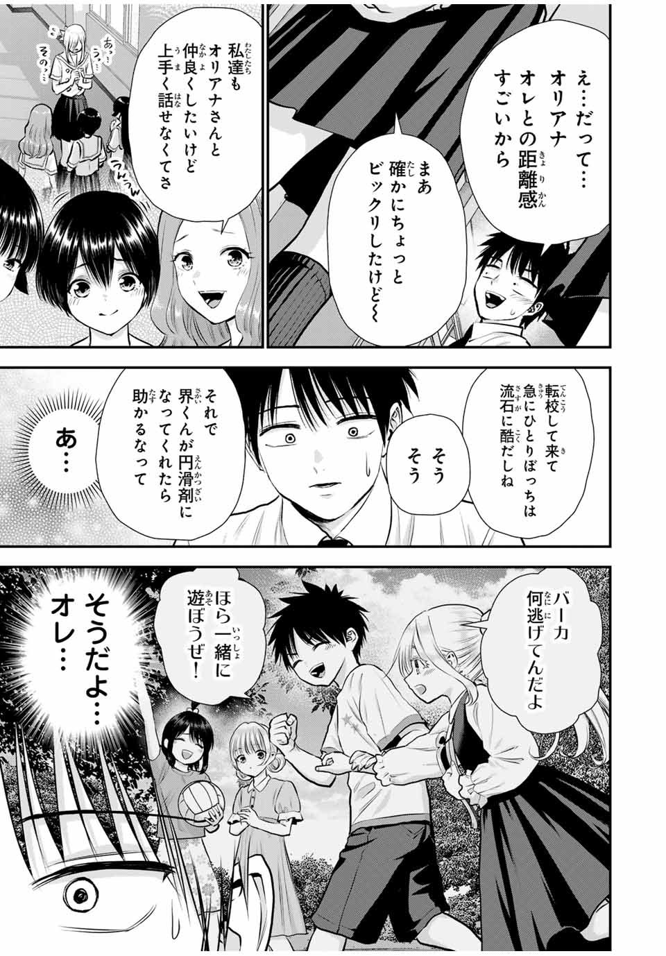 幼馴染とはラブコメにならない 第120話 - Page 9