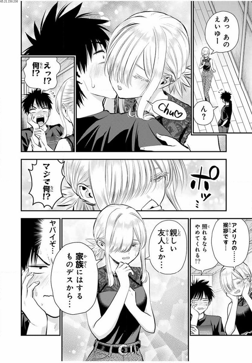 幼馴染とはラブコメにならない 第102話 - Page 2