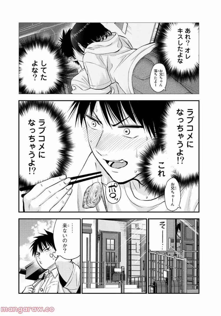 幼馴染とはラブコメにならない 第34話 - Page 2