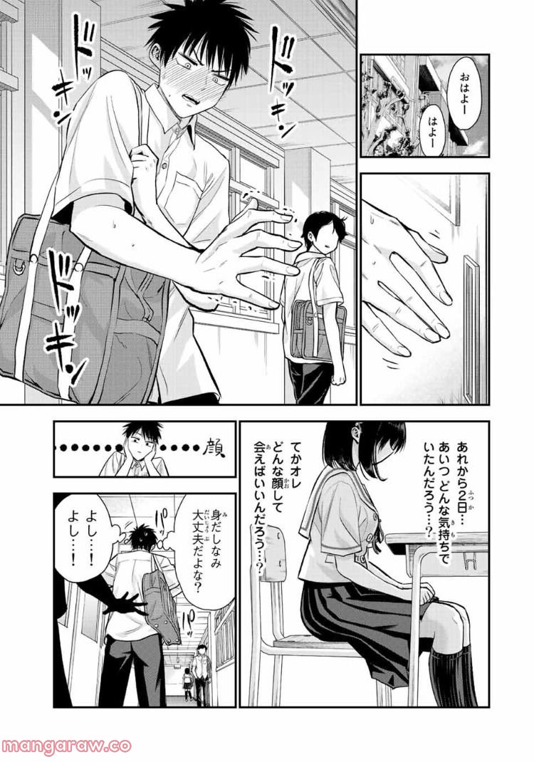 幼馴染とはラブコメにならない 第34話 - Page 3