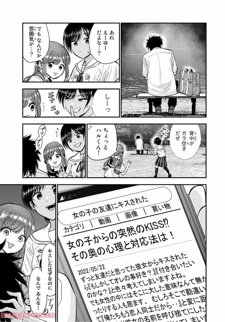 幼馴染とはラブコメにならない 第34話 - Page 7